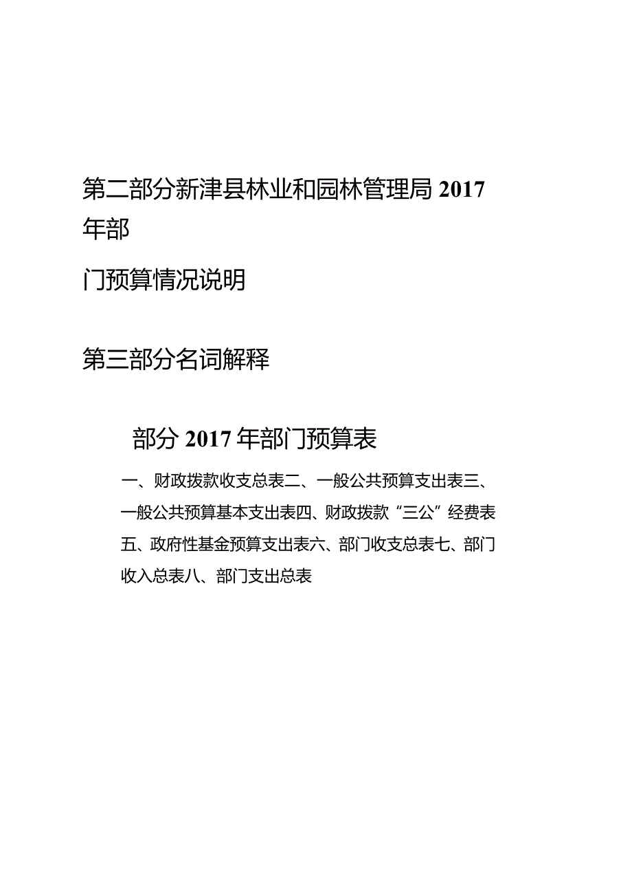 新津县林业和园林管理局.docx_第2页