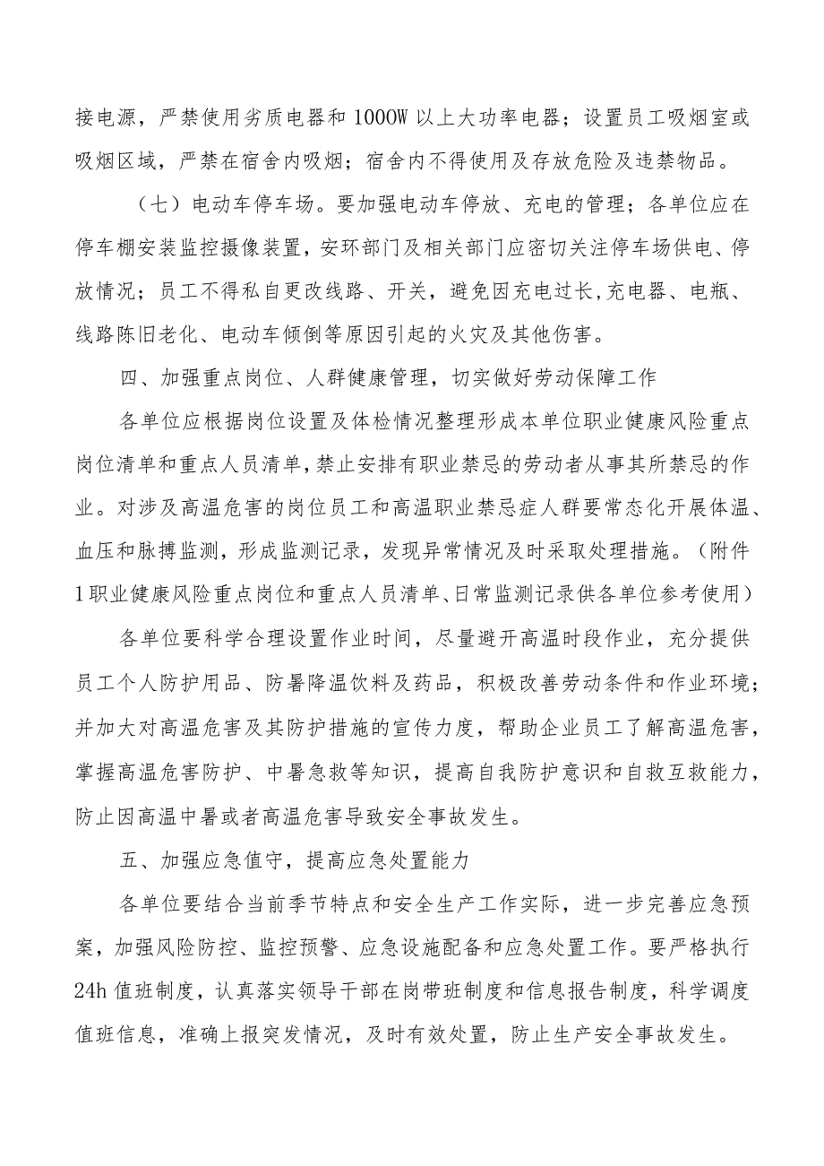 某事业部高温天气安全生产管理方案.docx_第3页