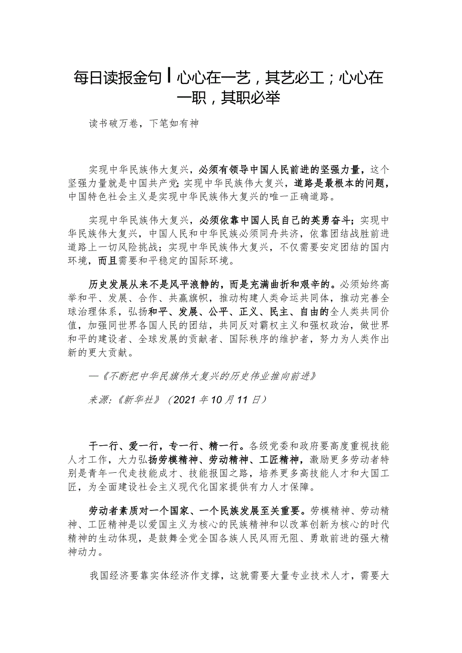 每日读报金句_心心在一艺其艺必工；心心在一职其职必举.docx_第1页