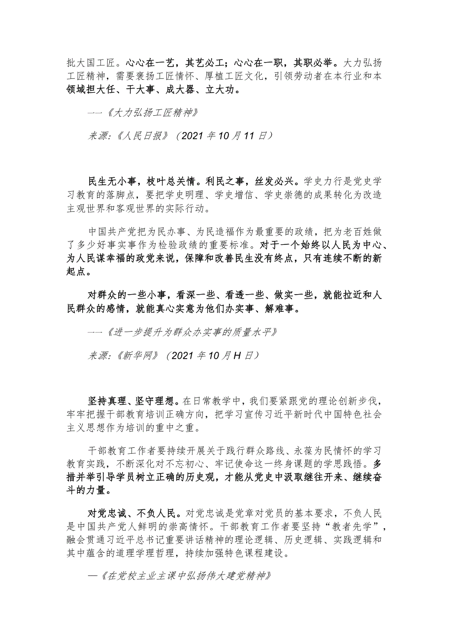 每日读报金句_心心在一艺其艺必工；心心在一职其职必举.docx_第2页