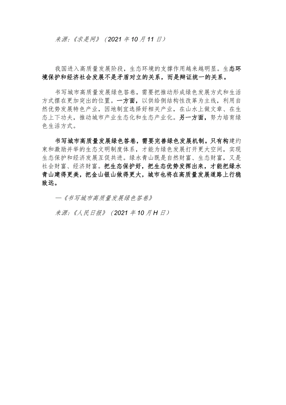 每日读报金句_心心在一艺其艺必工；心心在一职其职必举.docx_第3页