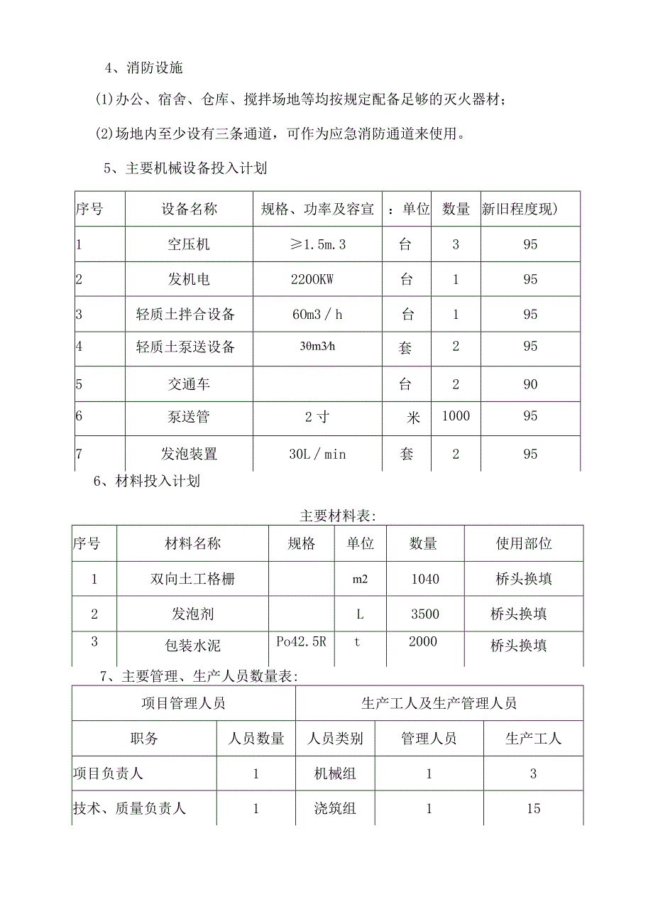 桥头气泡混合轻质土施工组织设计.docx_第3页