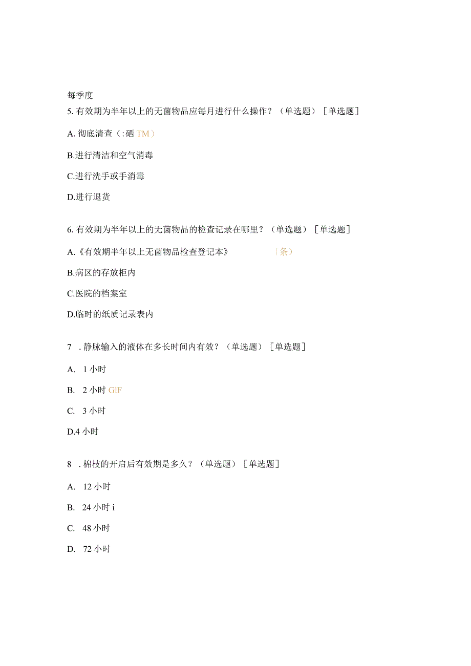 无菌物品管理指引考试试题.docx_第2页