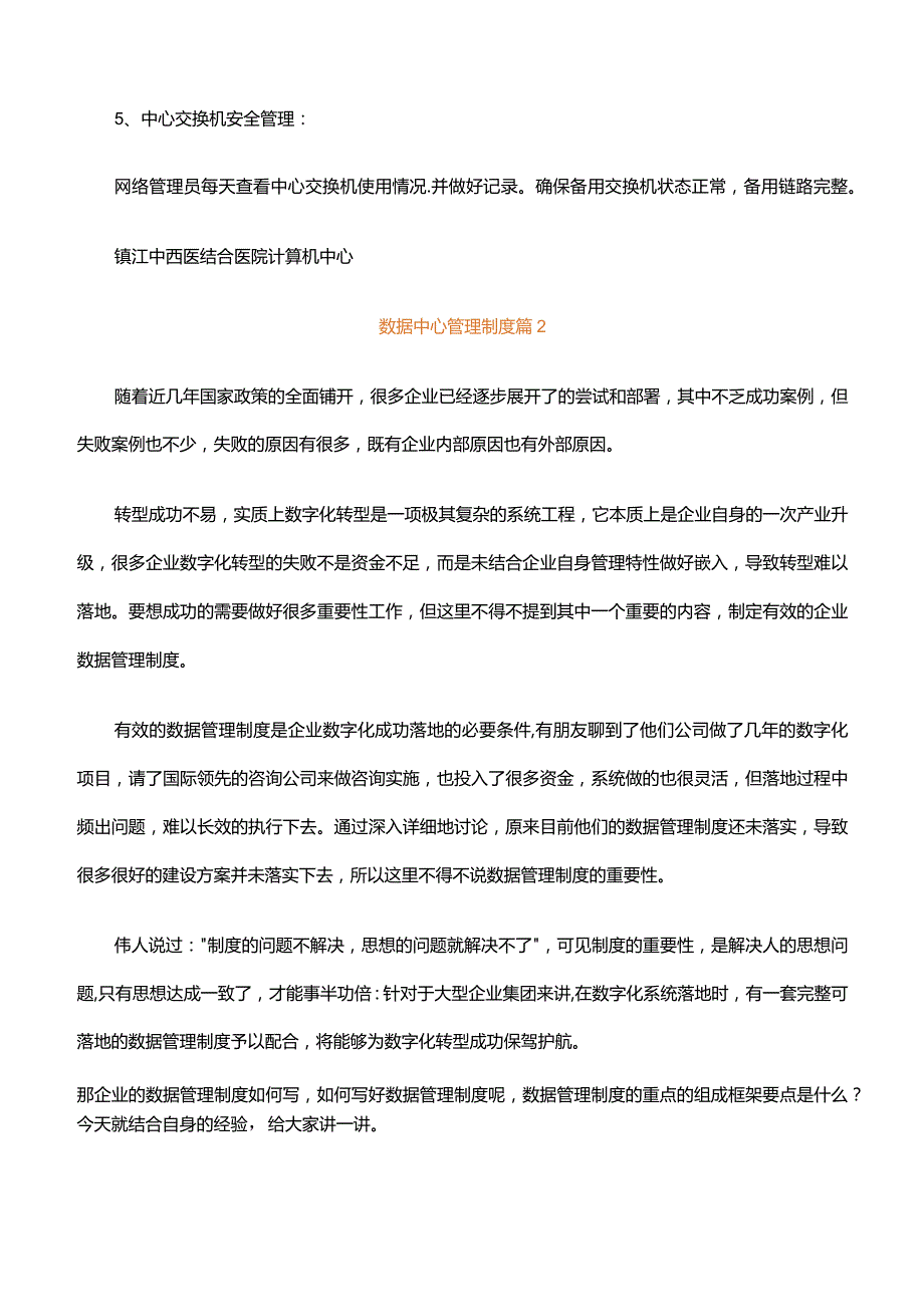 数据中心管理制度十篇.docx_第2页