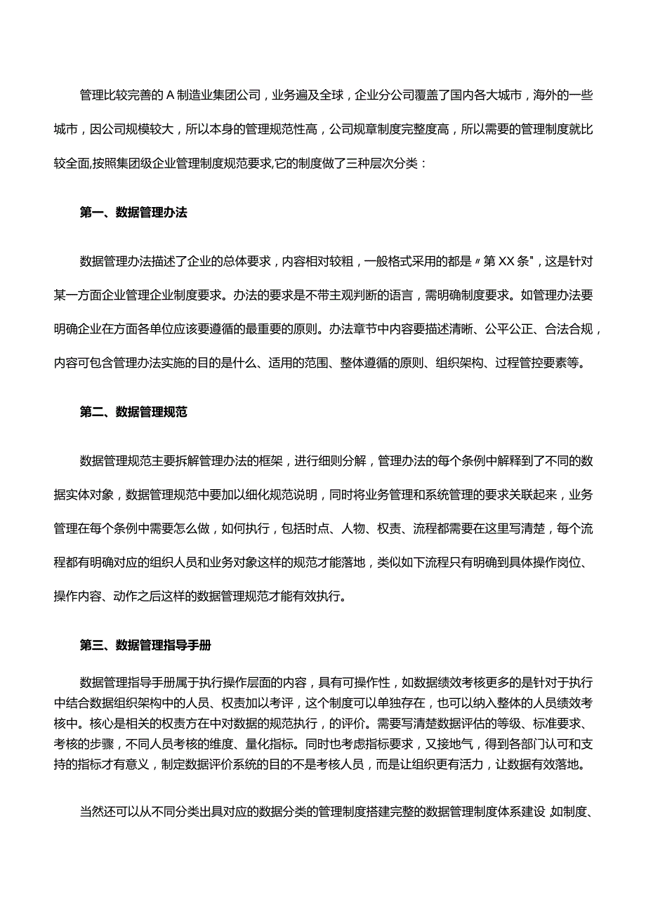 数据中心管理制度十篇.docx_第3页