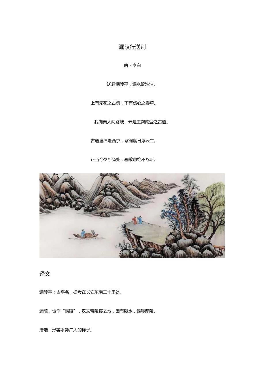 李白《灞陵行送别》全诗译文及赏析.docx_第1页