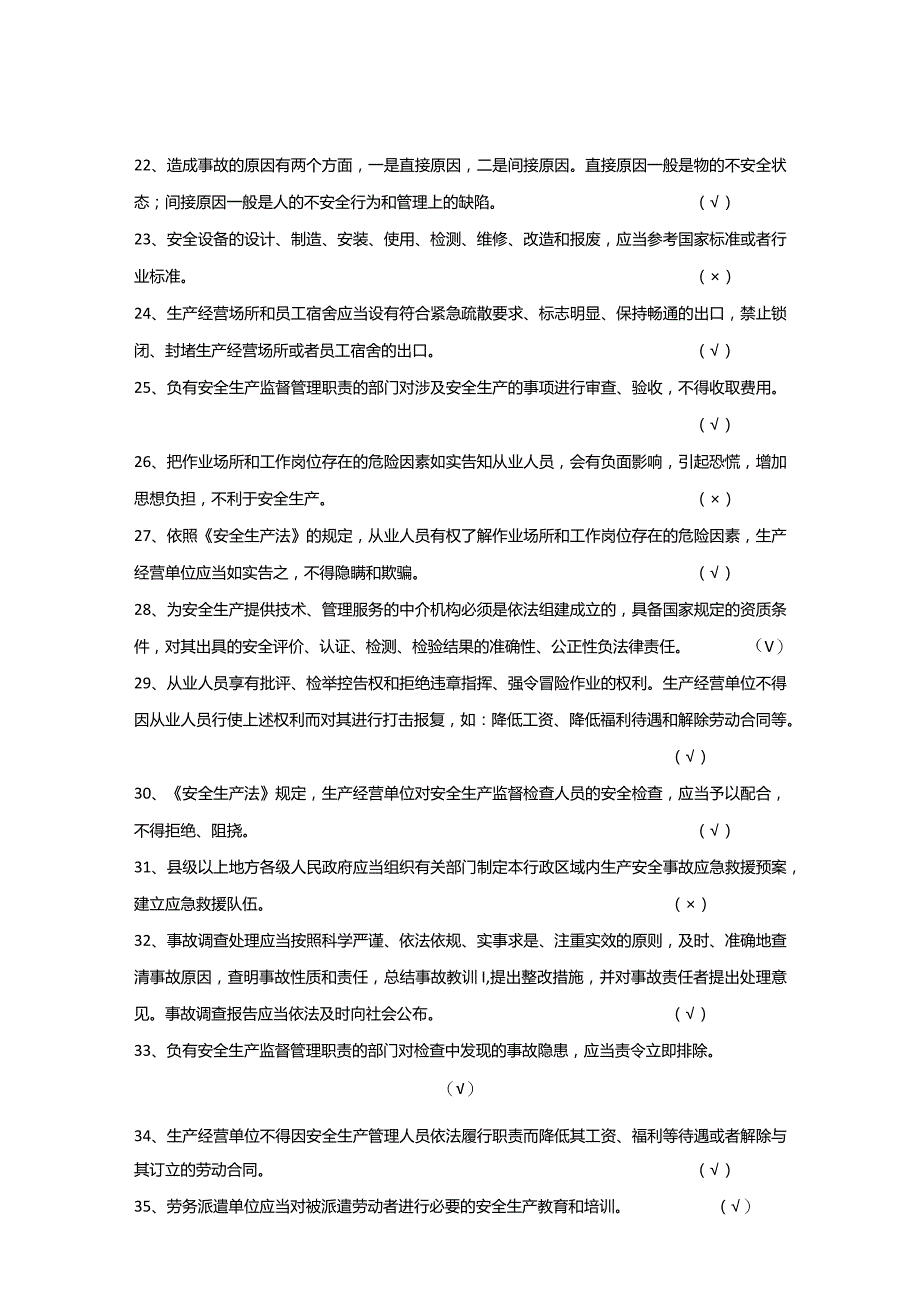 燃气安全应知应会.docx_第1页