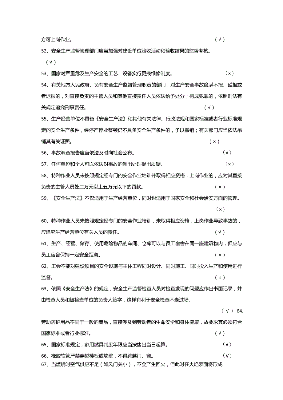 燃气安全应知应会.docx_第3页