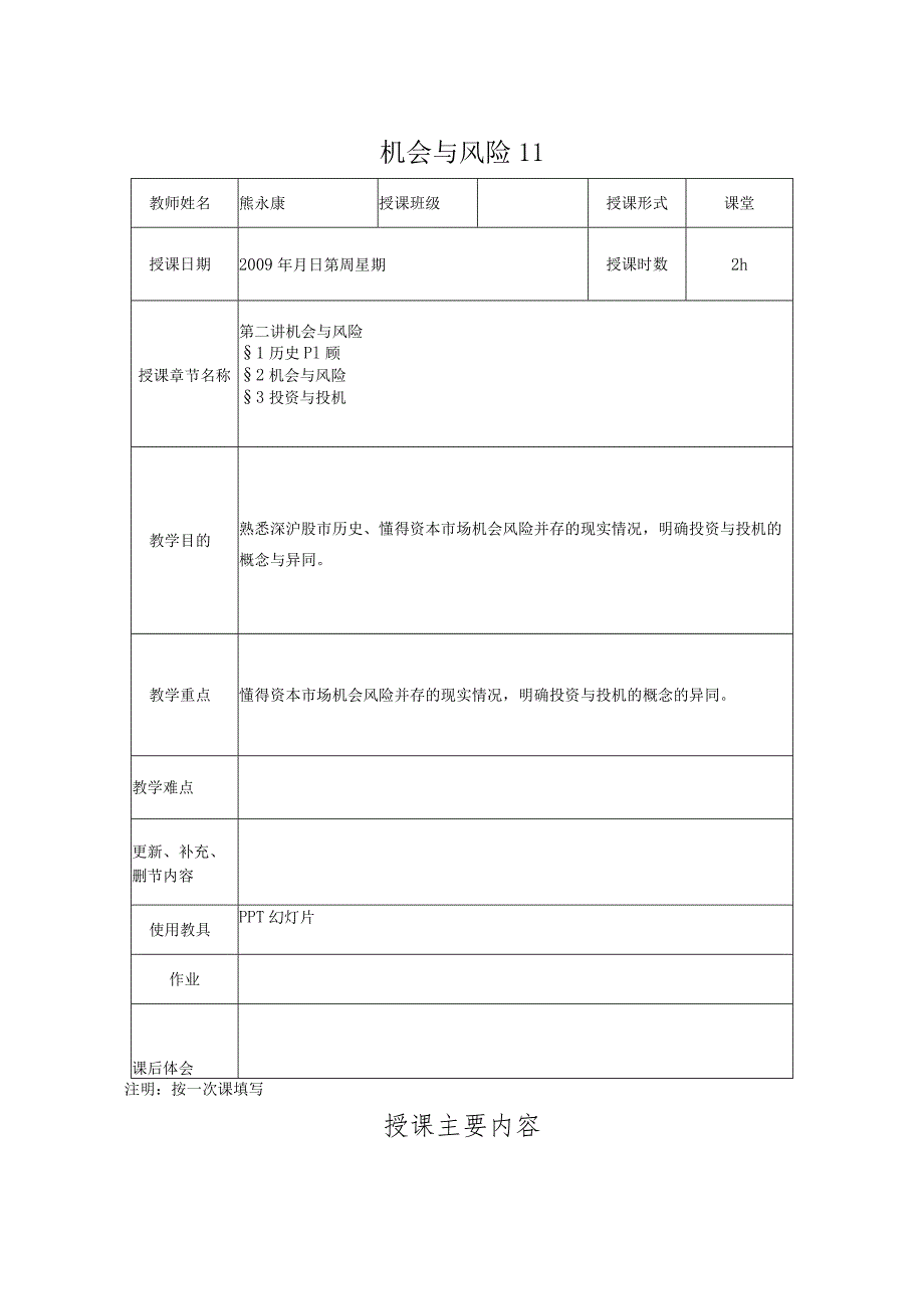 机会与风险n.docx_第1页