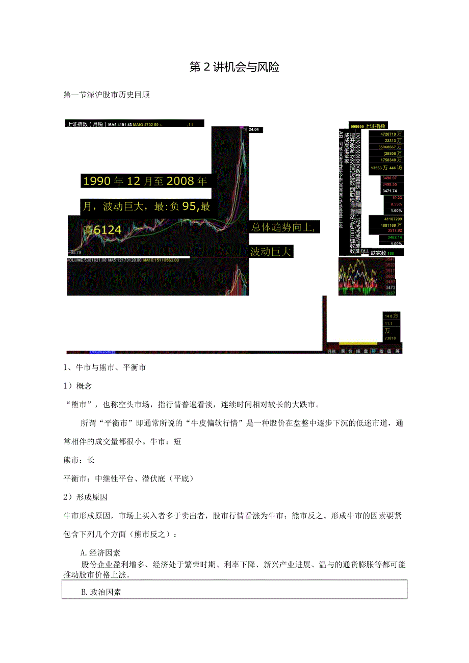 机会与风险n.docx_第2页