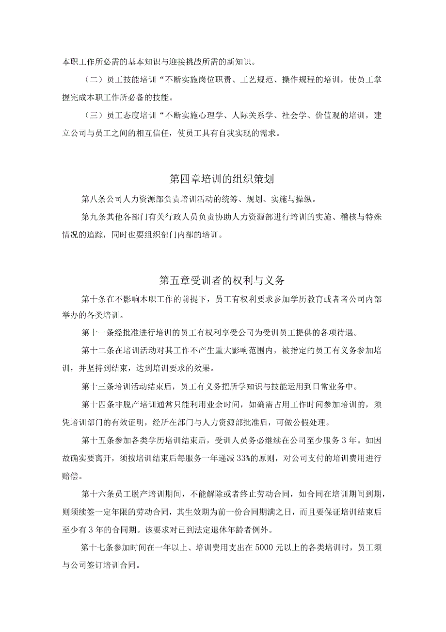 某电子员工培训体系（DOC20页）（DOC20页）.docx_第2页