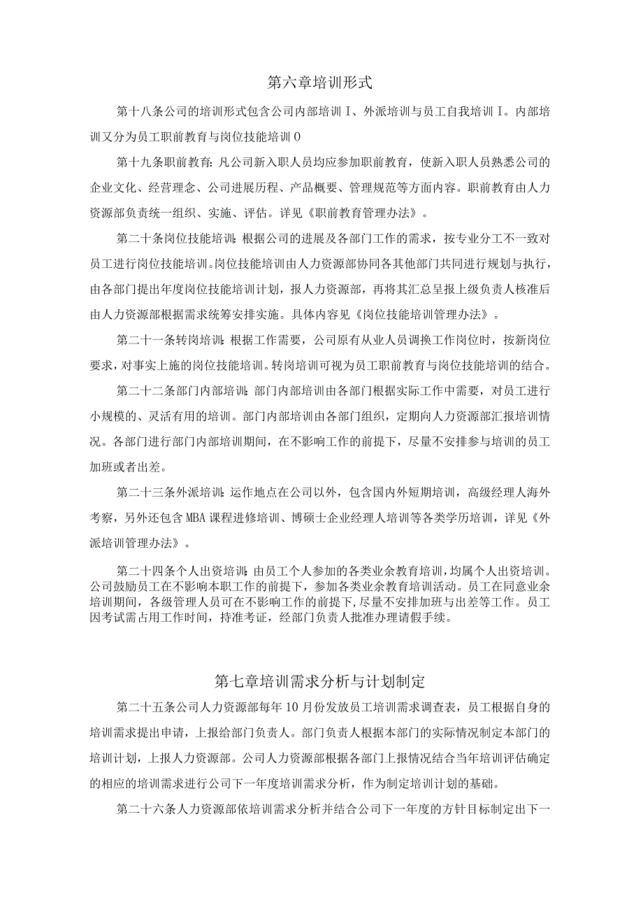 某电子员工培训体系（DOC20页）（DOC20页）.docx_第3页