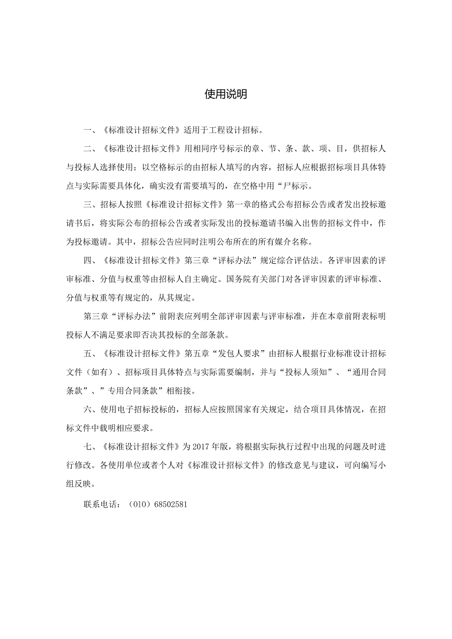 标准设计招标文件.docx_第2页