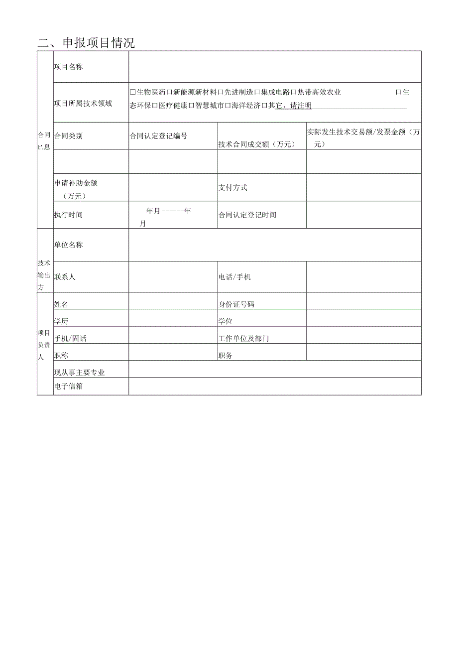 海口市科技成果转化项目补助申请书.docx_第3页