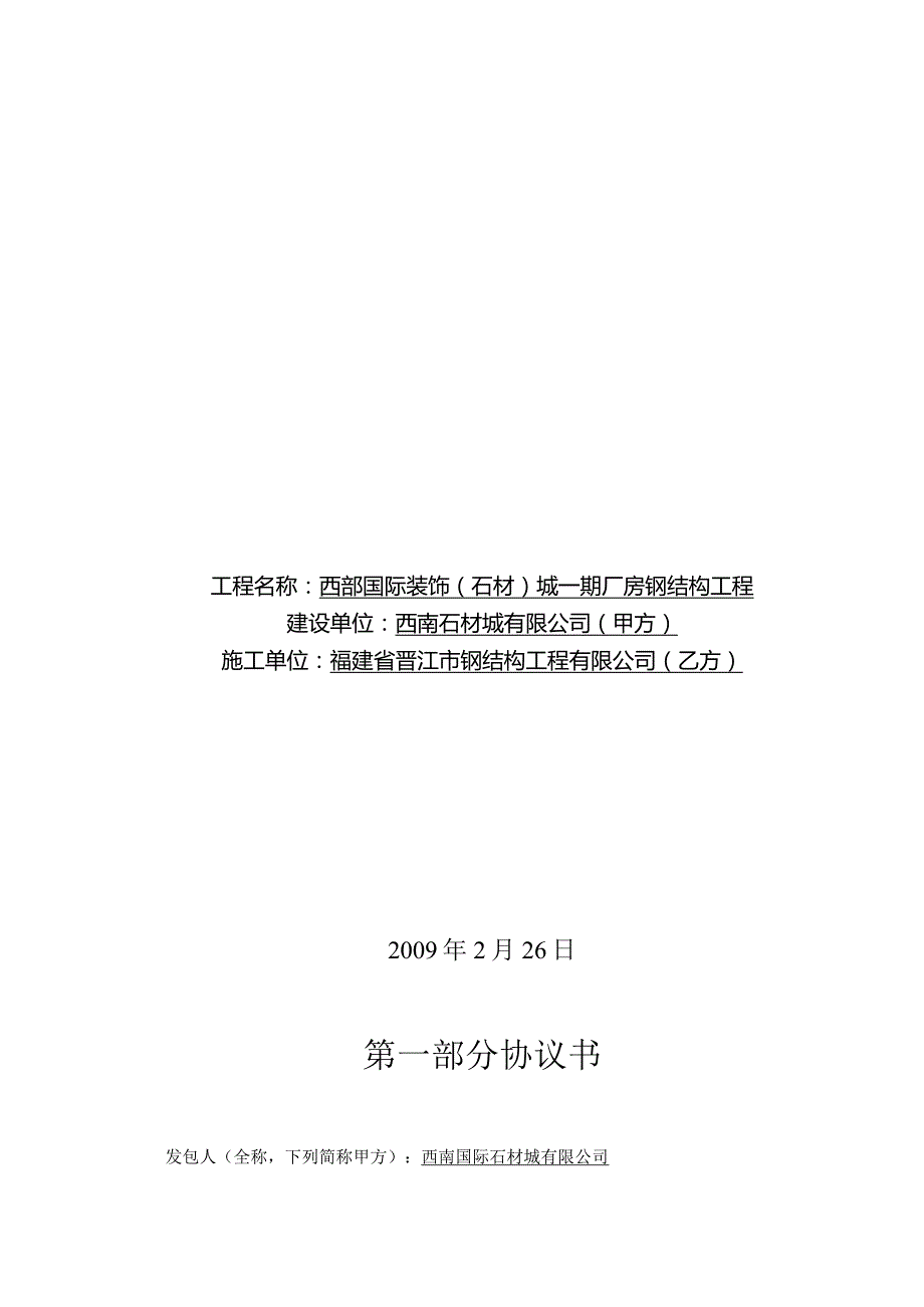 某某公司钢结构工程承包合同1.docx_第1页