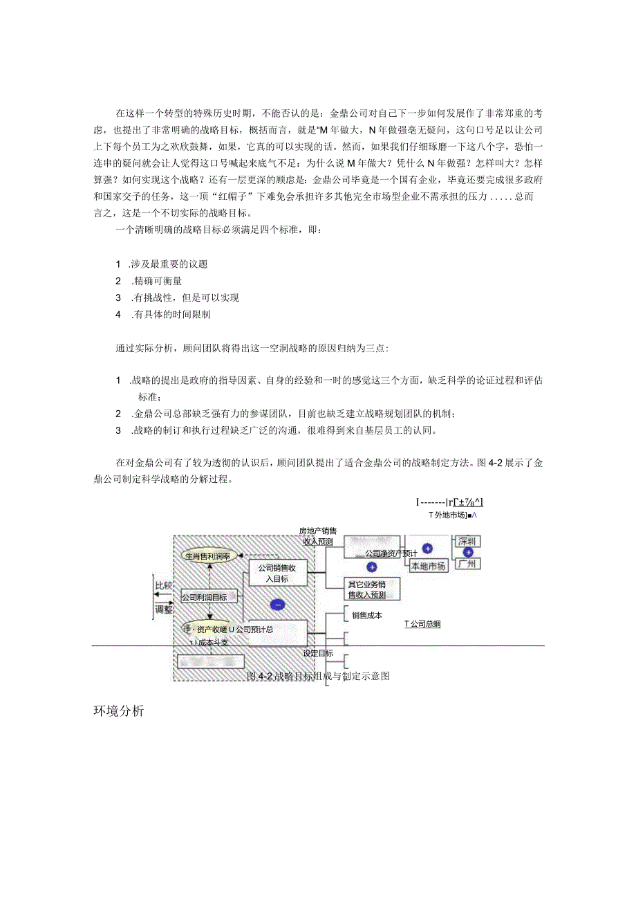 某公司企业发展战略咨询全程.docx_第3页