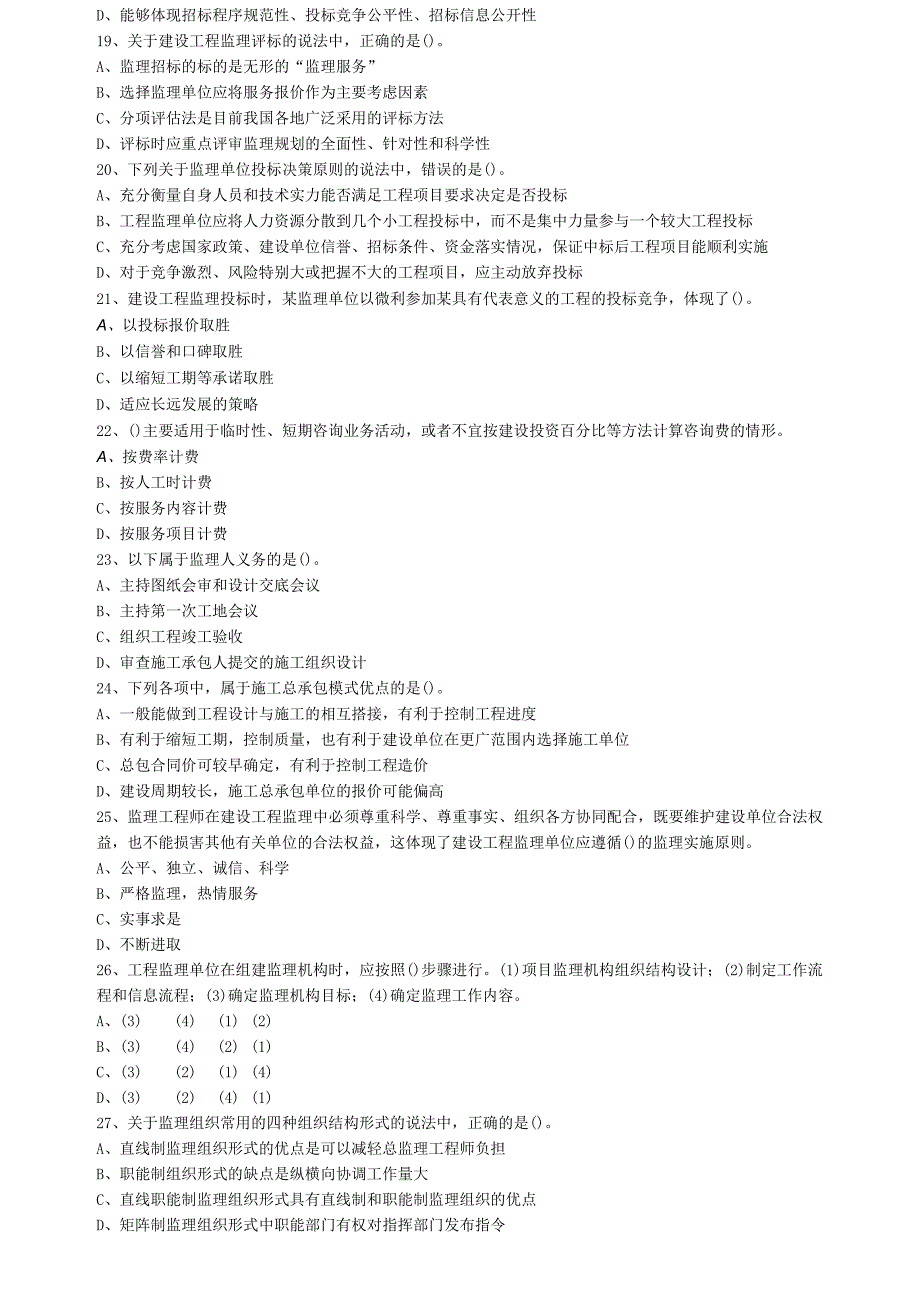 概论法规-监理工程师02.docx_第3页