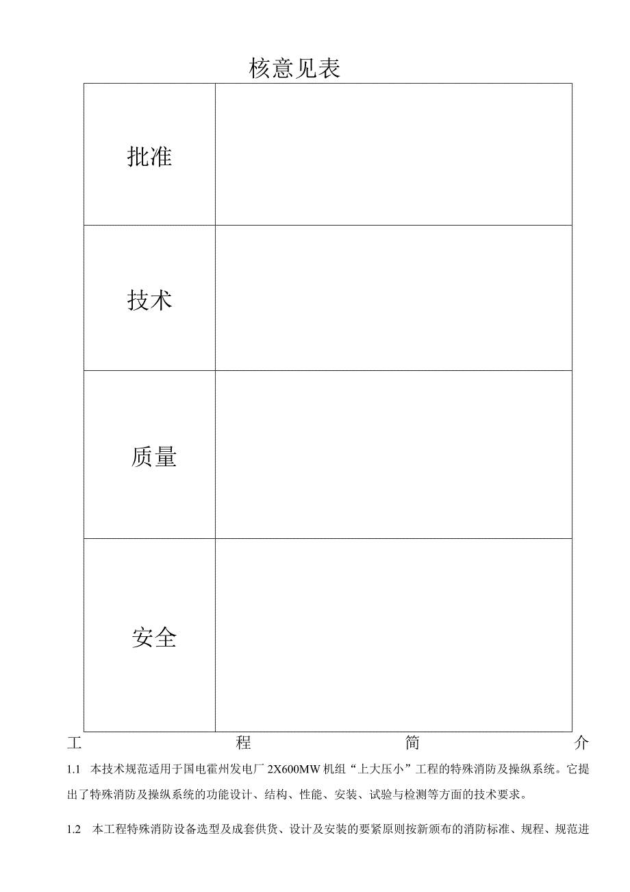 某工程专业施工组织设计.docx_第2页