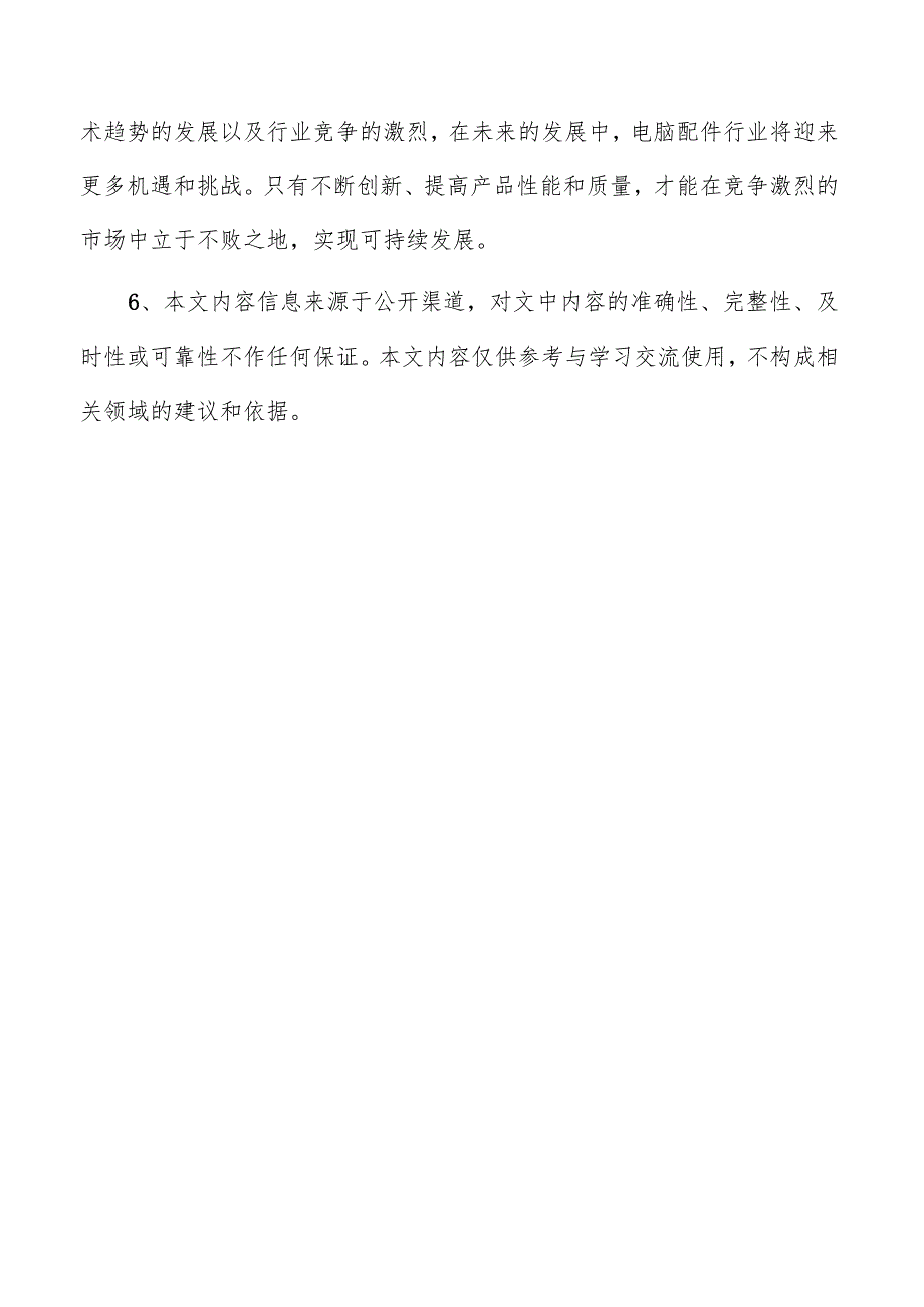 显示器项目建筑工程方案.docx_第2页