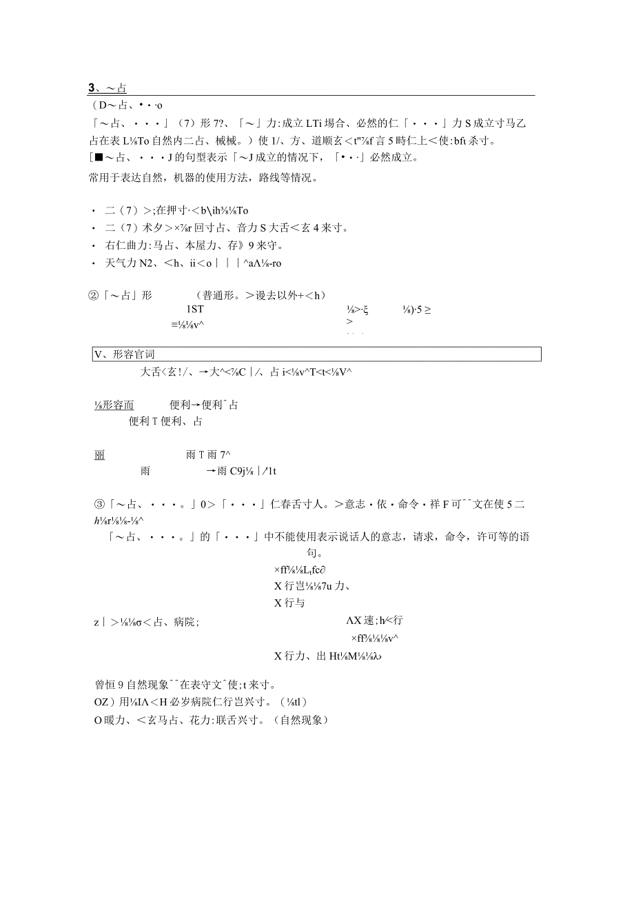 樱花日语语法-4级（1）.docx_第3页