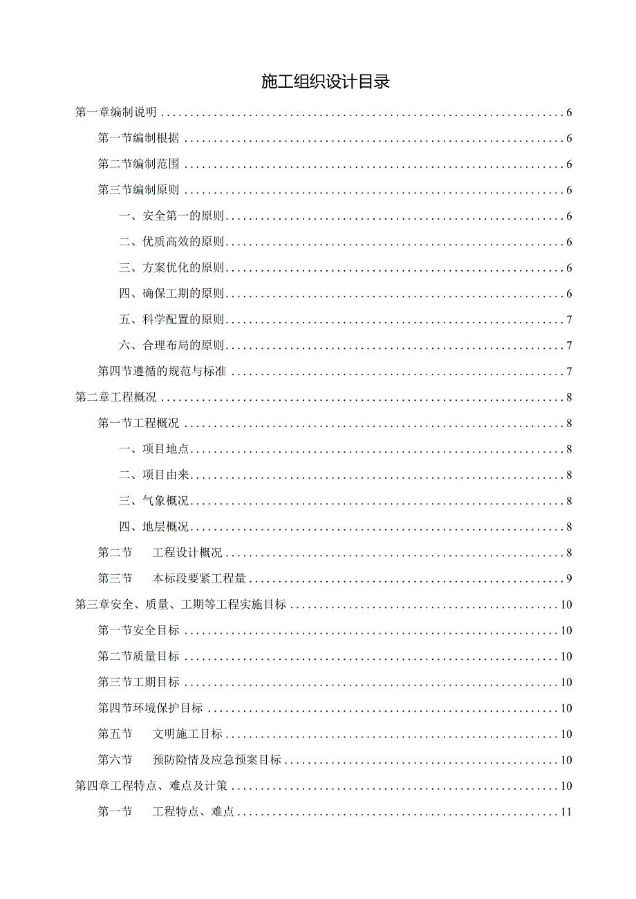 标投标文件施工组织设计.docx_第2页