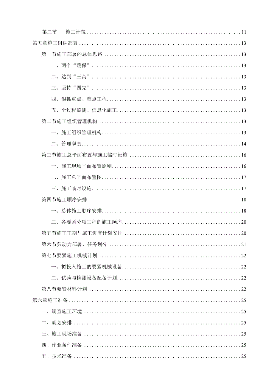 标投标文件施工组织设计.docx_第3页