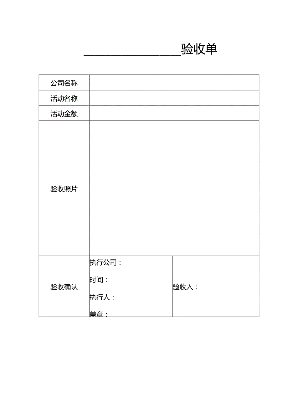 物资入库验收单.docx_第2页