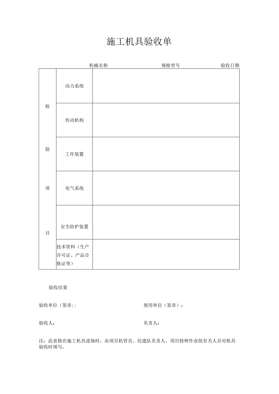 施工机具验收单.docx_第1页