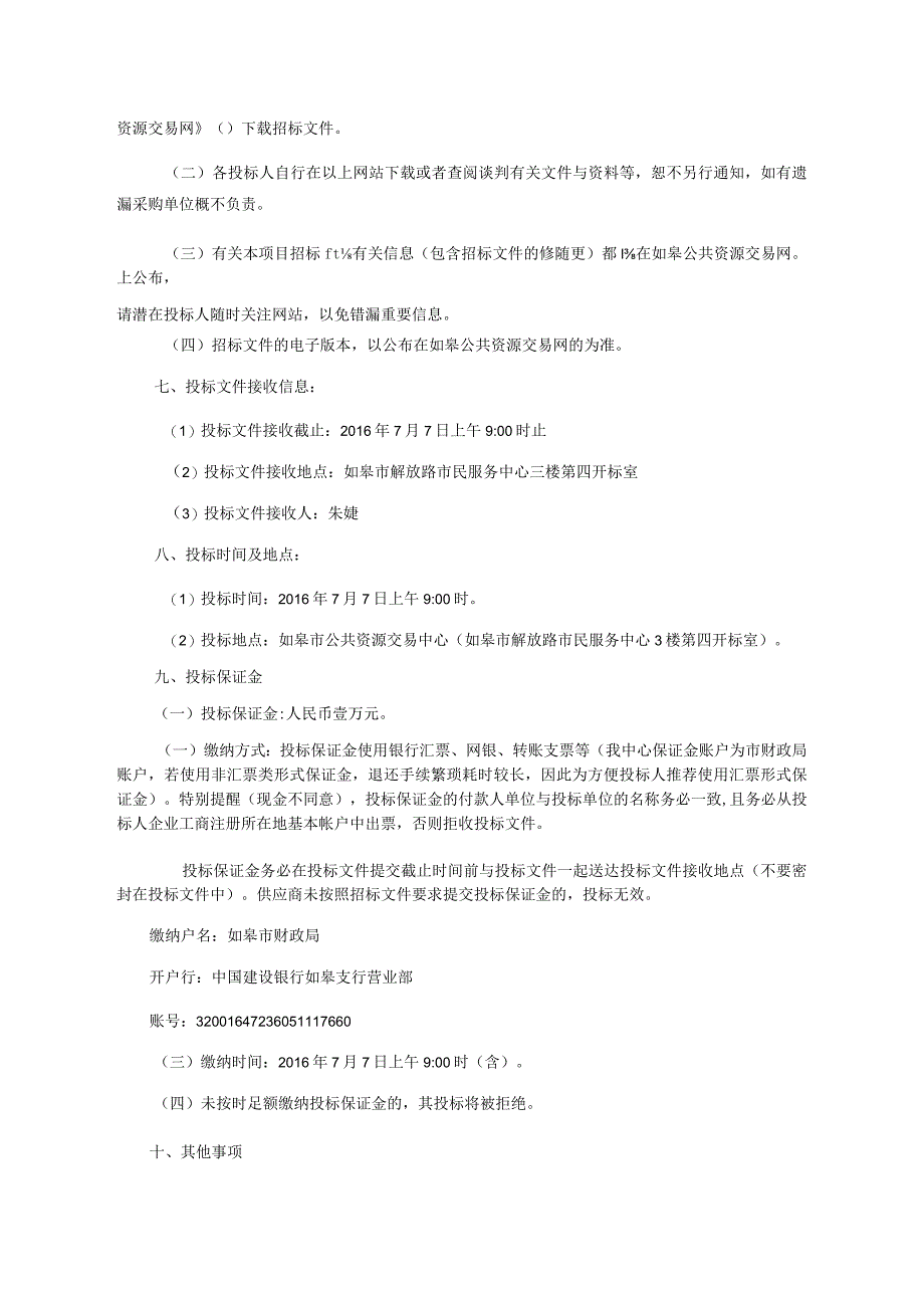 某安置小区物业管理发包项目公开招标公告.docx_第2页