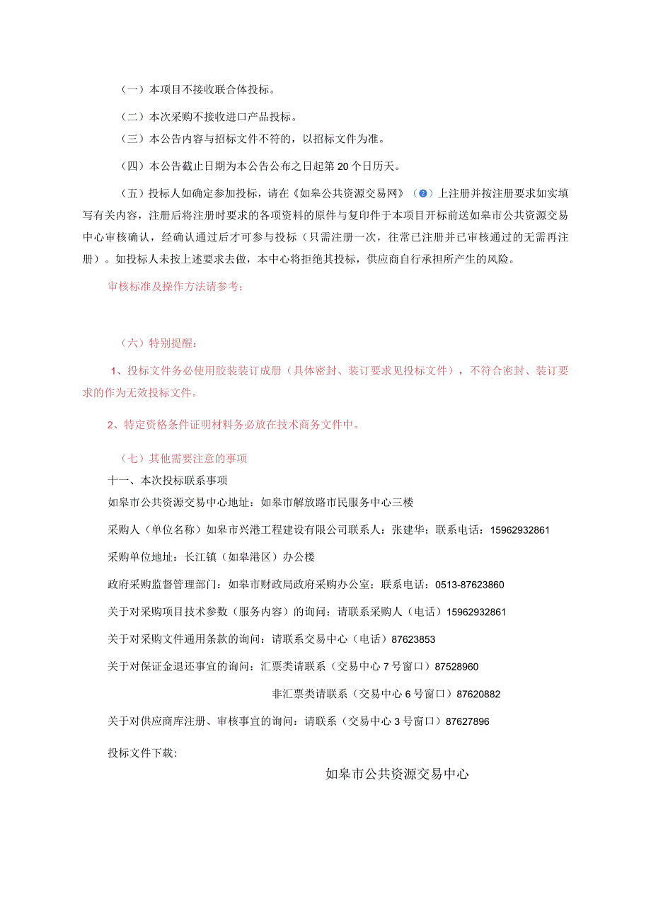 某安置小区物业管理发包项目公开招标公告.docx_第3页