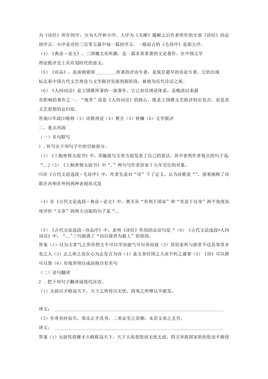 板块5第1部分教材文言文复习课时40《上枢密韩太尉书》《古代文论选段》.docx_第3页