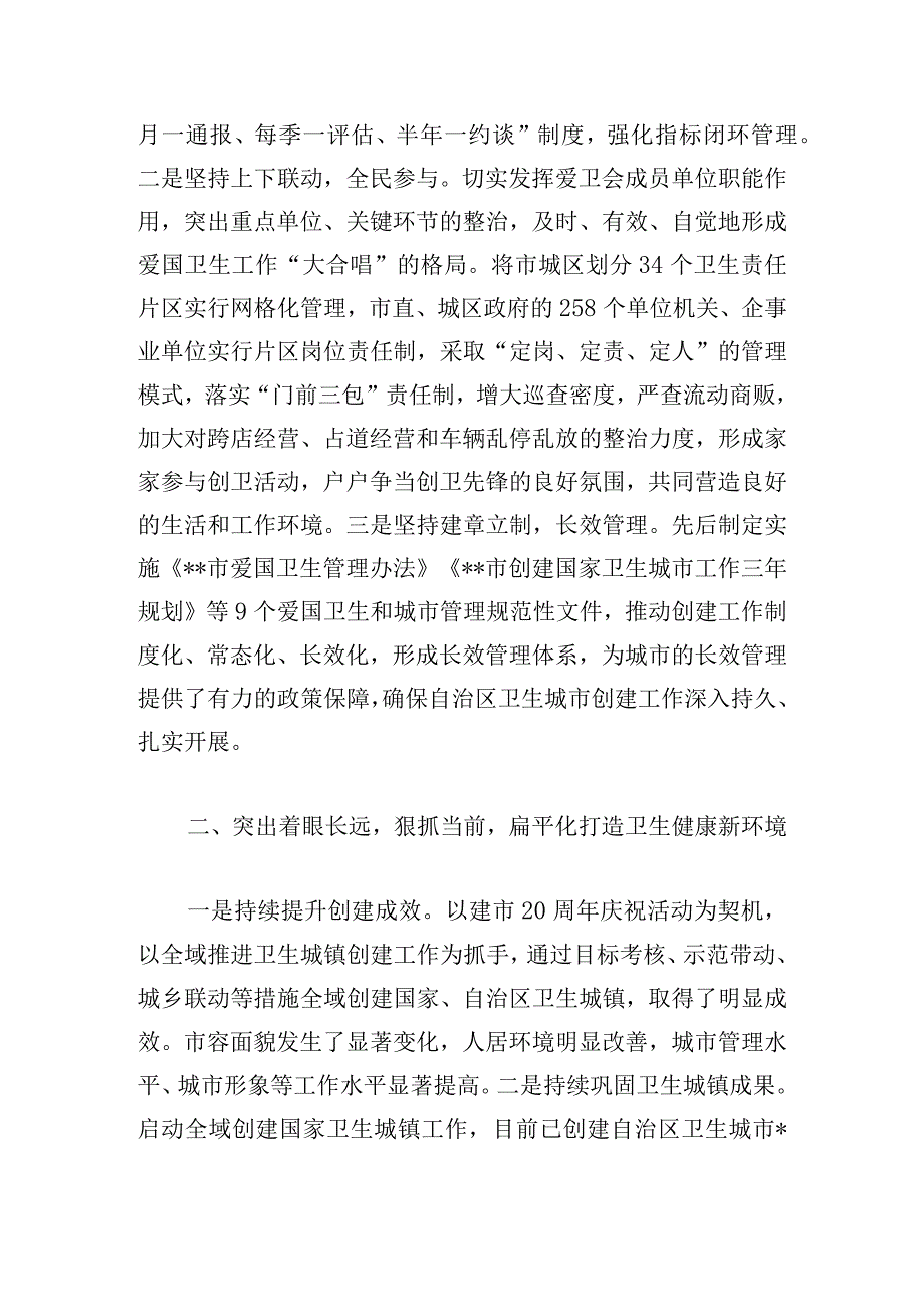 推进卫生城镇工作情况汇报8篇.docx_第2页