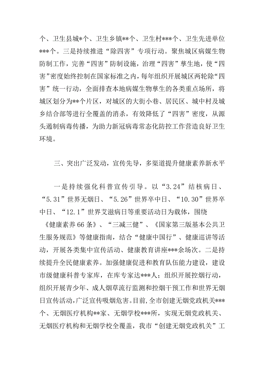 推进卫生城镇工作情况汇报8篇.docx_第3页