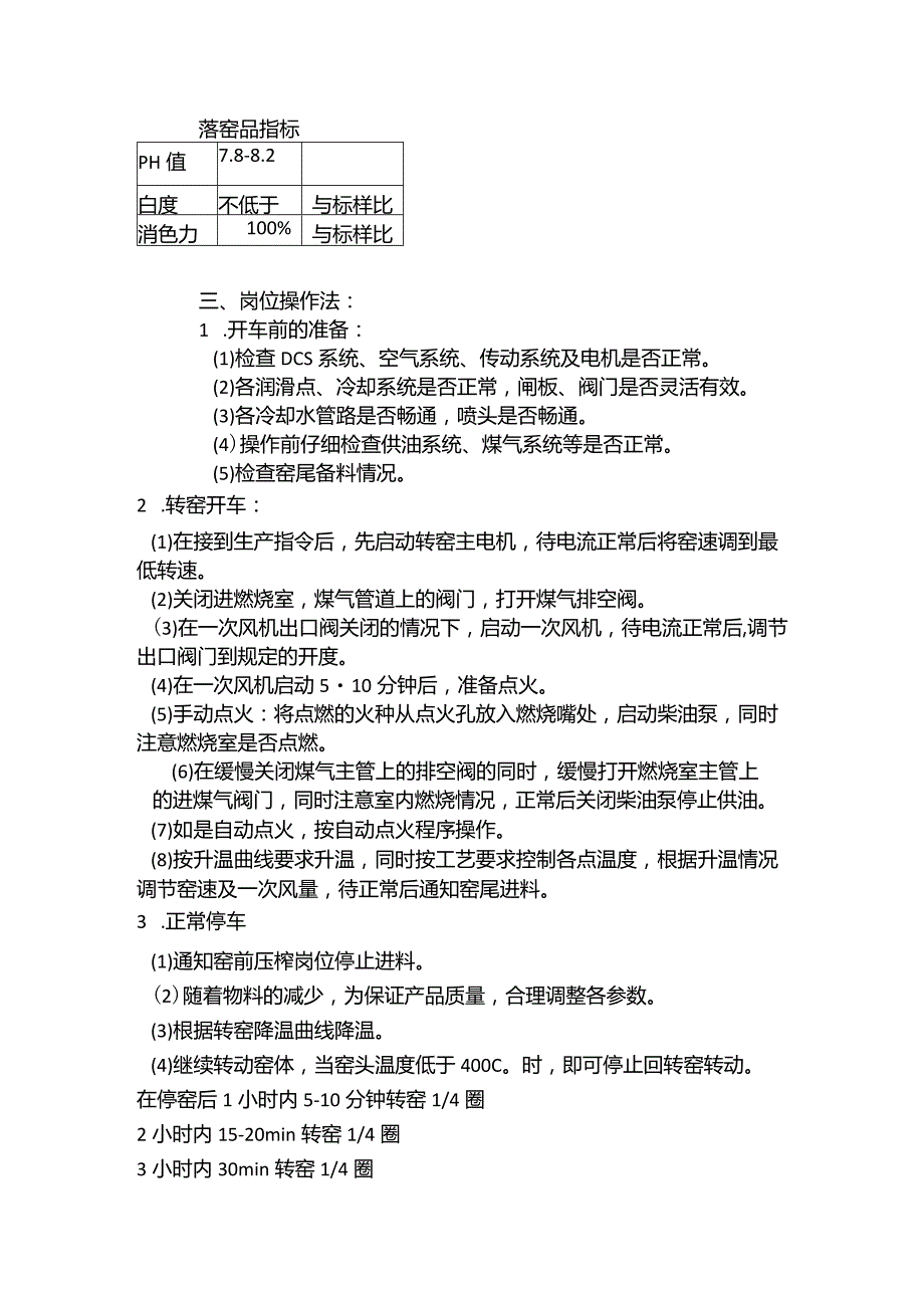 煅烧操作规程.docx_第2页