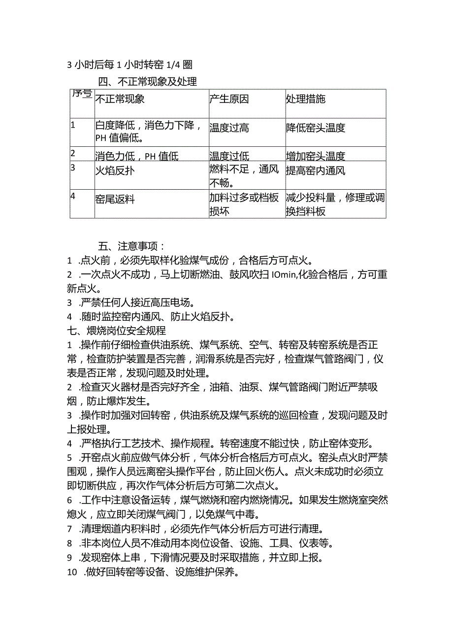 煅烧操作规程.docx_第3页