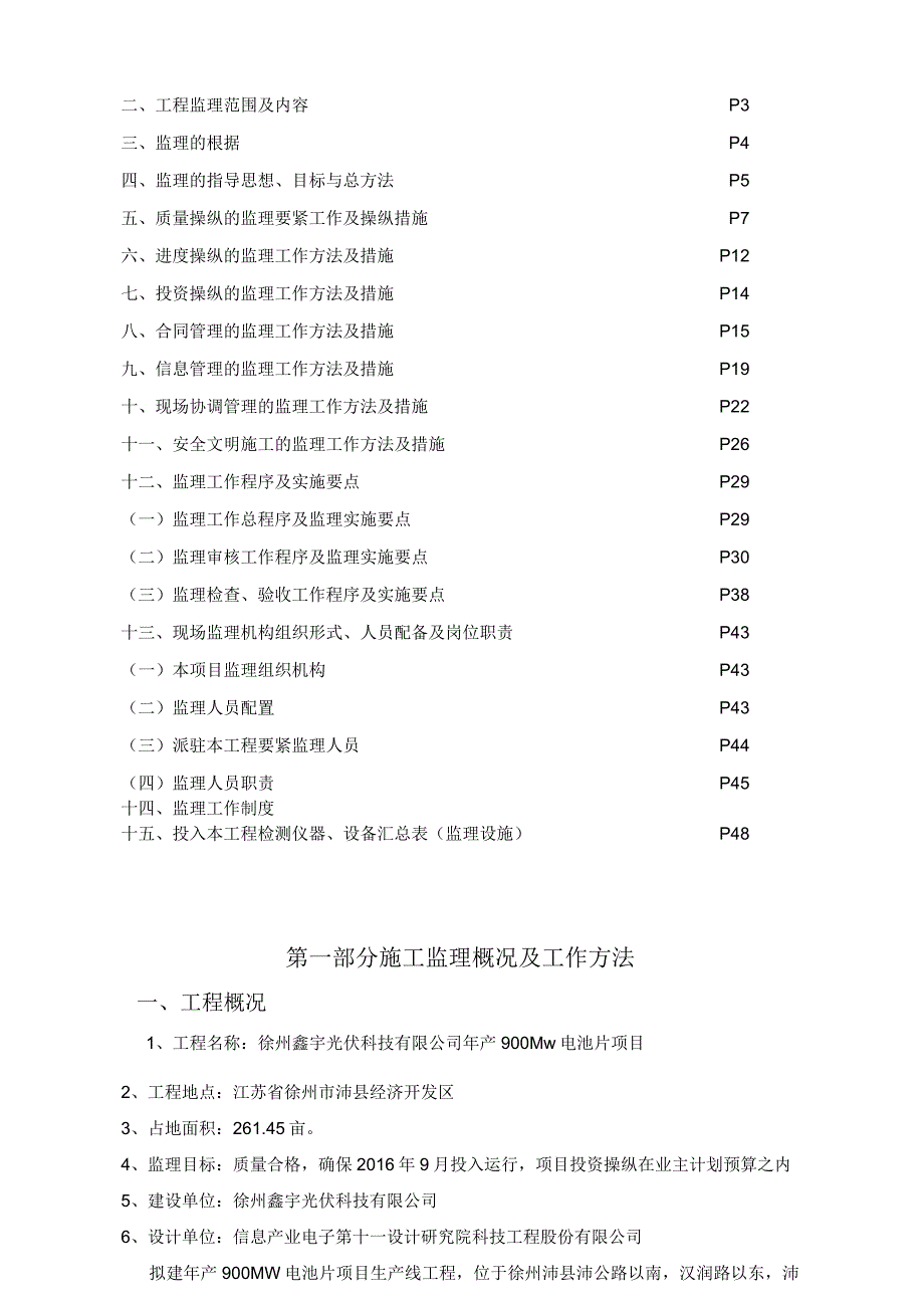 某光伏科技电池片项目监理规划编制审核.docx_第2页