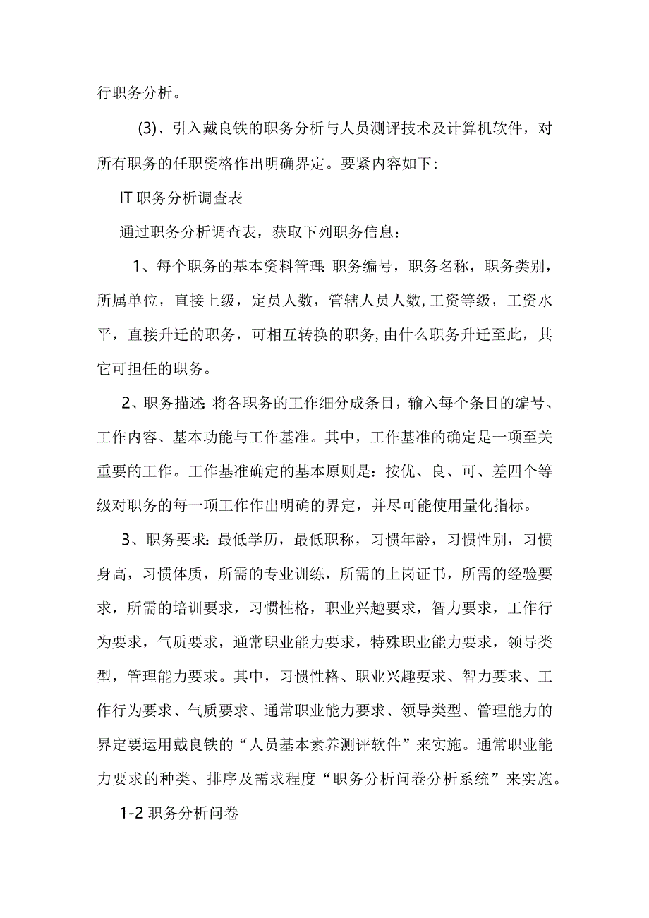 某某公司人力资源管理制度解决方案.docx_第2页