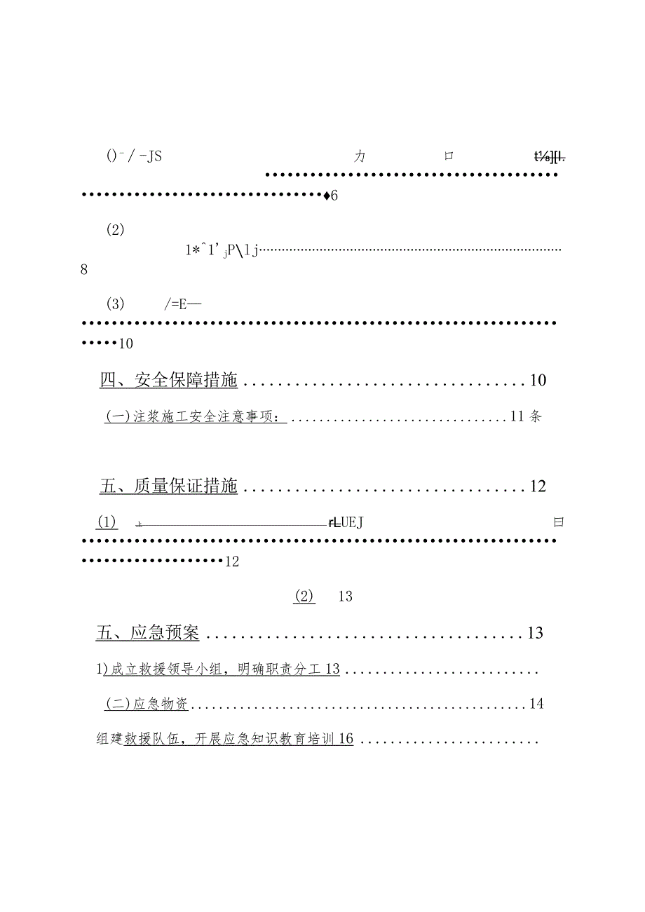 火车站枢纽站前工程注浆加固专项工程施工组织方案.docx_第2页