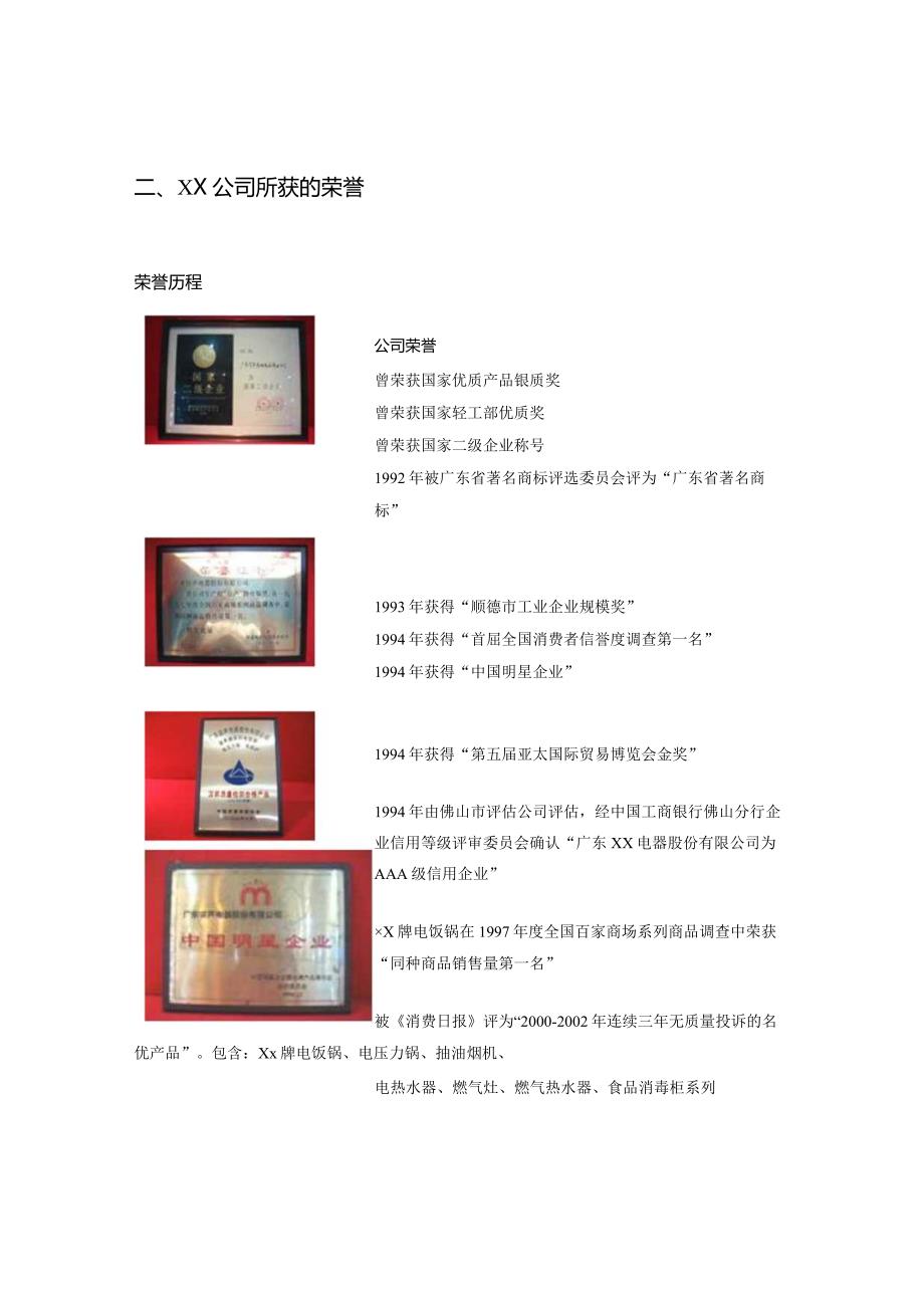 某知名品牌厨卫导购代表培训管理手册.docx_第2页