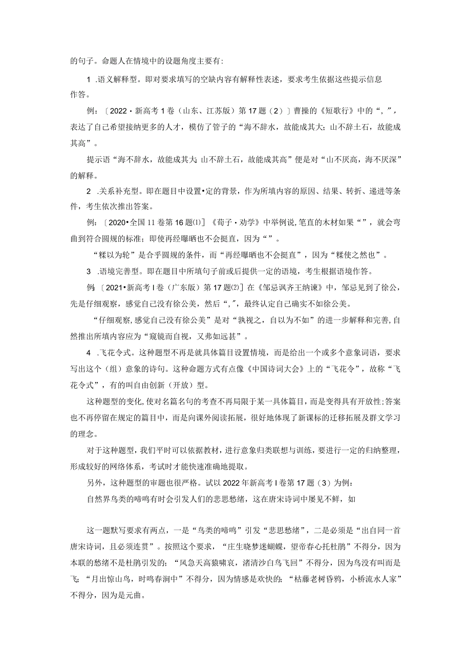 板块7名篇名句默写课时60名篇名句默写——读懂选准正确书写.docx_第2页