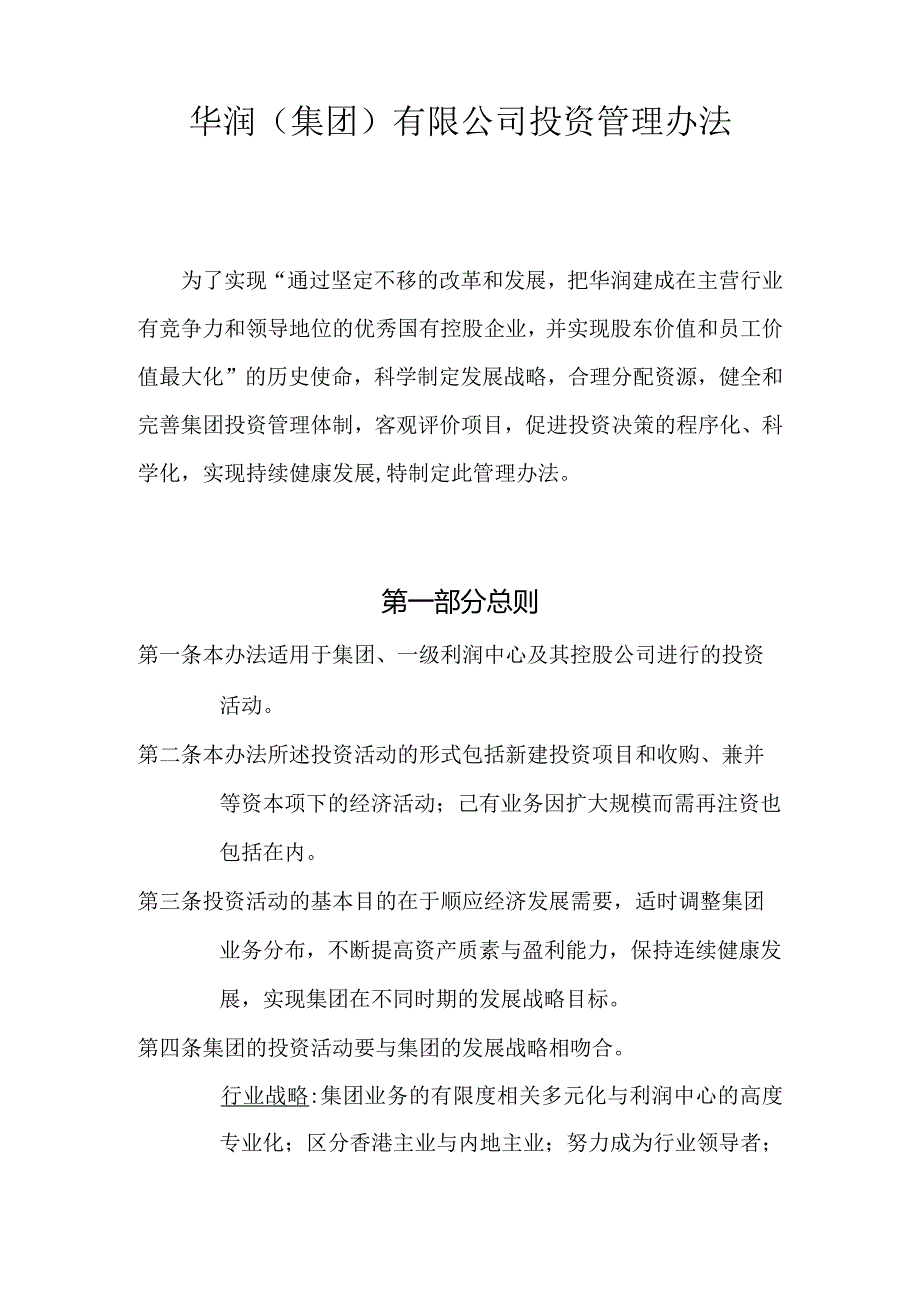 某公司投资管理决策方法.docx_第2页