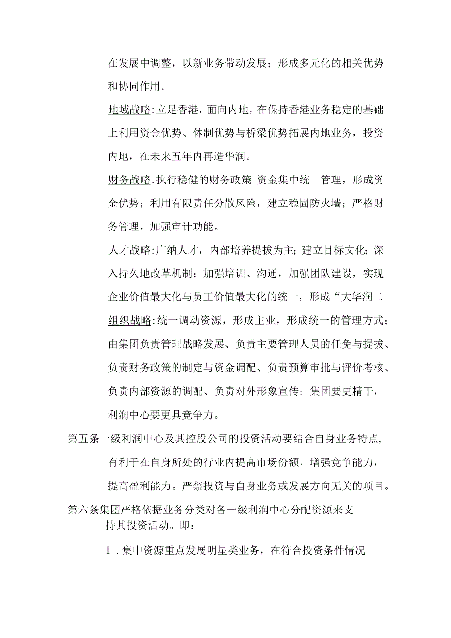 某公司投资管理决策方法.docx_第3页