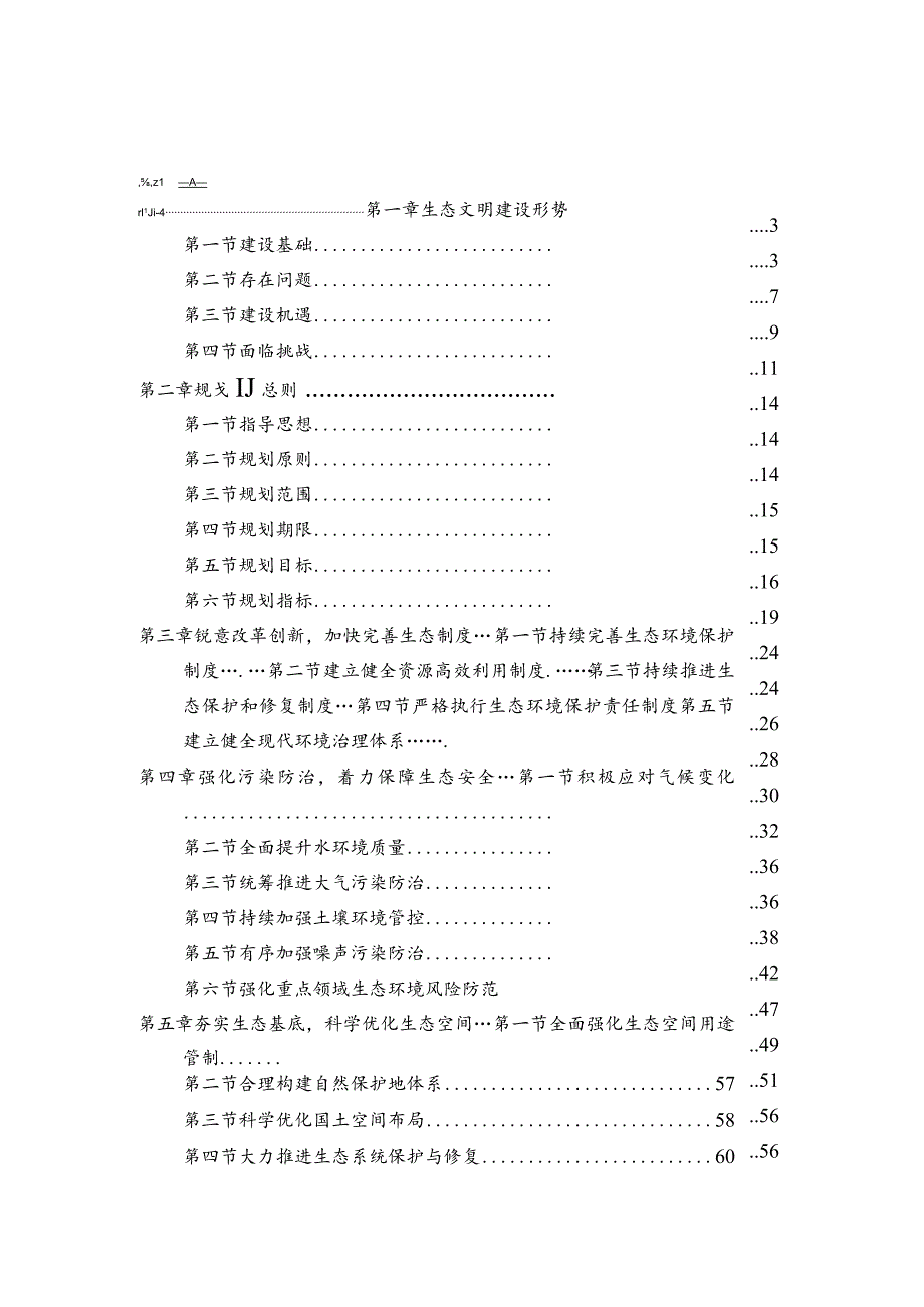 涟水县生态文明建设规划.docx_第2页