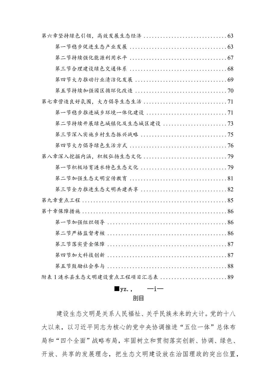 涟水县生态文明建设规划.docx_第3页