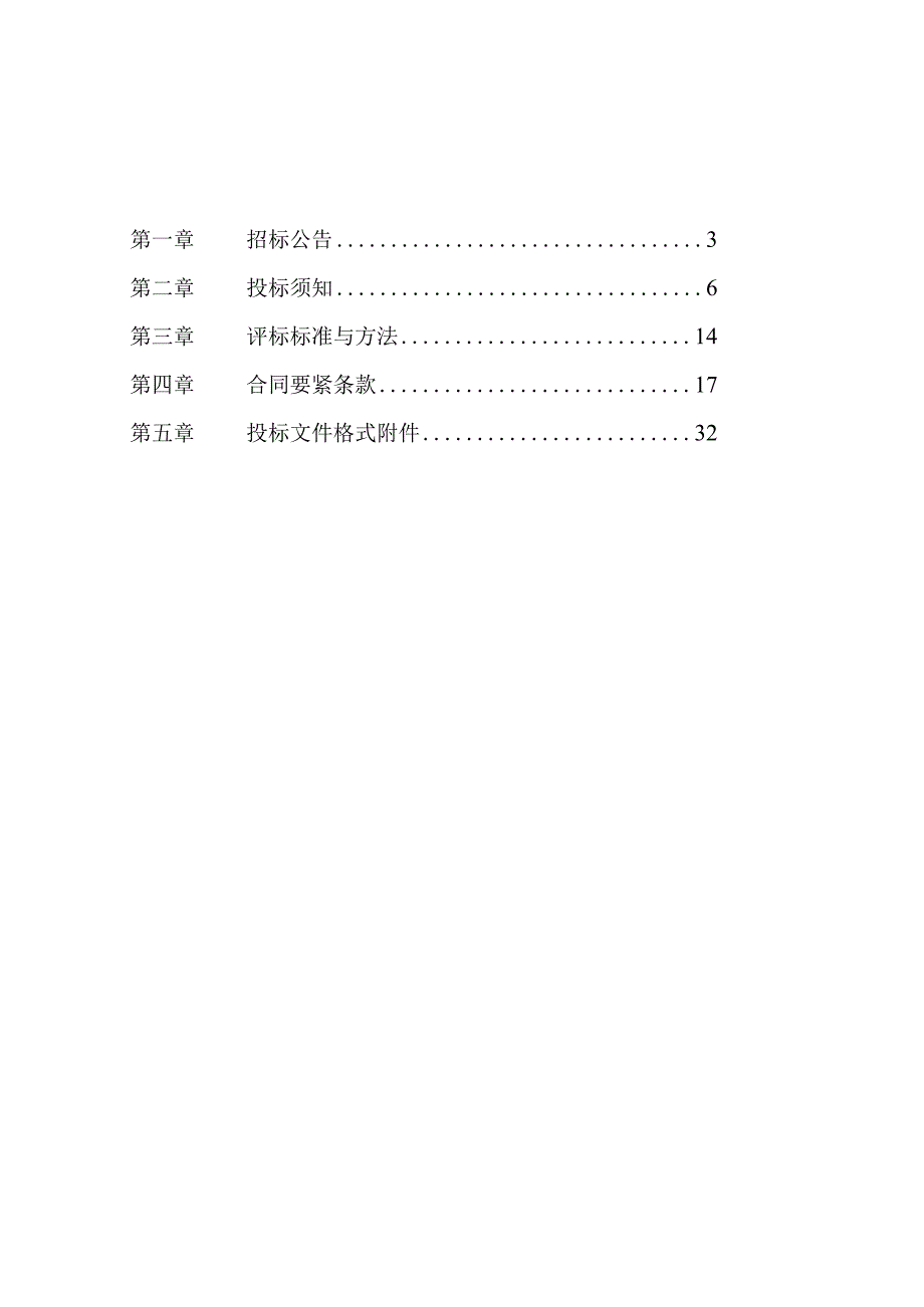 某宾馆二区客房改造工程项目招标文件.docx_第2页