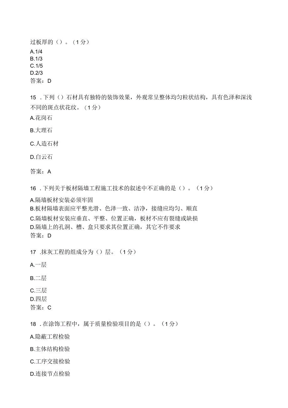 滨州学院建筑装饰材料与工艺期末复习题及参考答案.docx_第3页