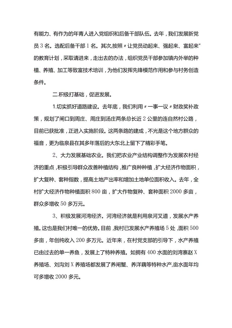 支部书记大比武演讲稿【3篇】.docx_第2页