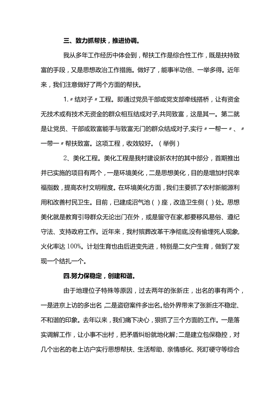 支部书记大比武演讲稿【3篇】.docx_第3页