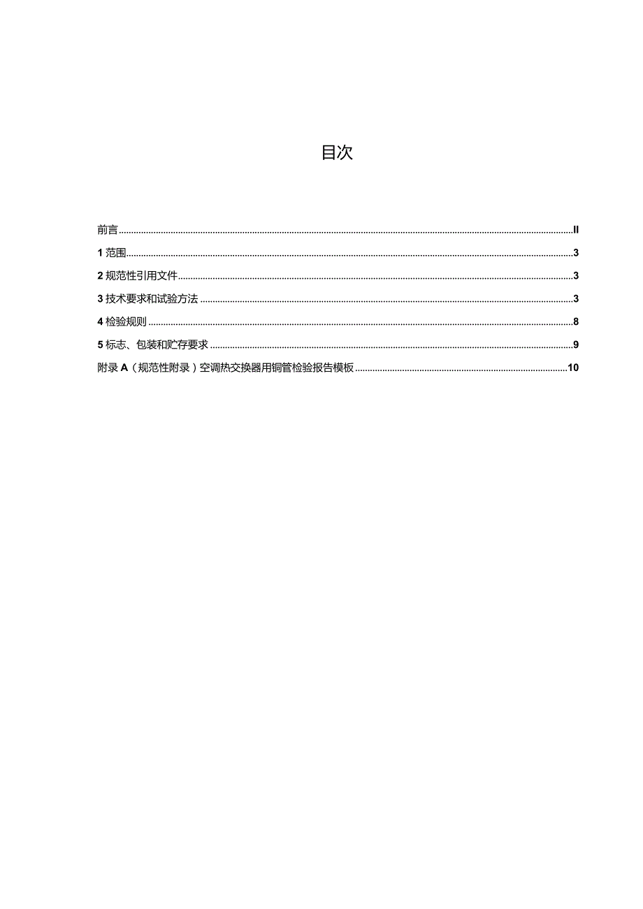 格力铜管检验规范.docx_第3页