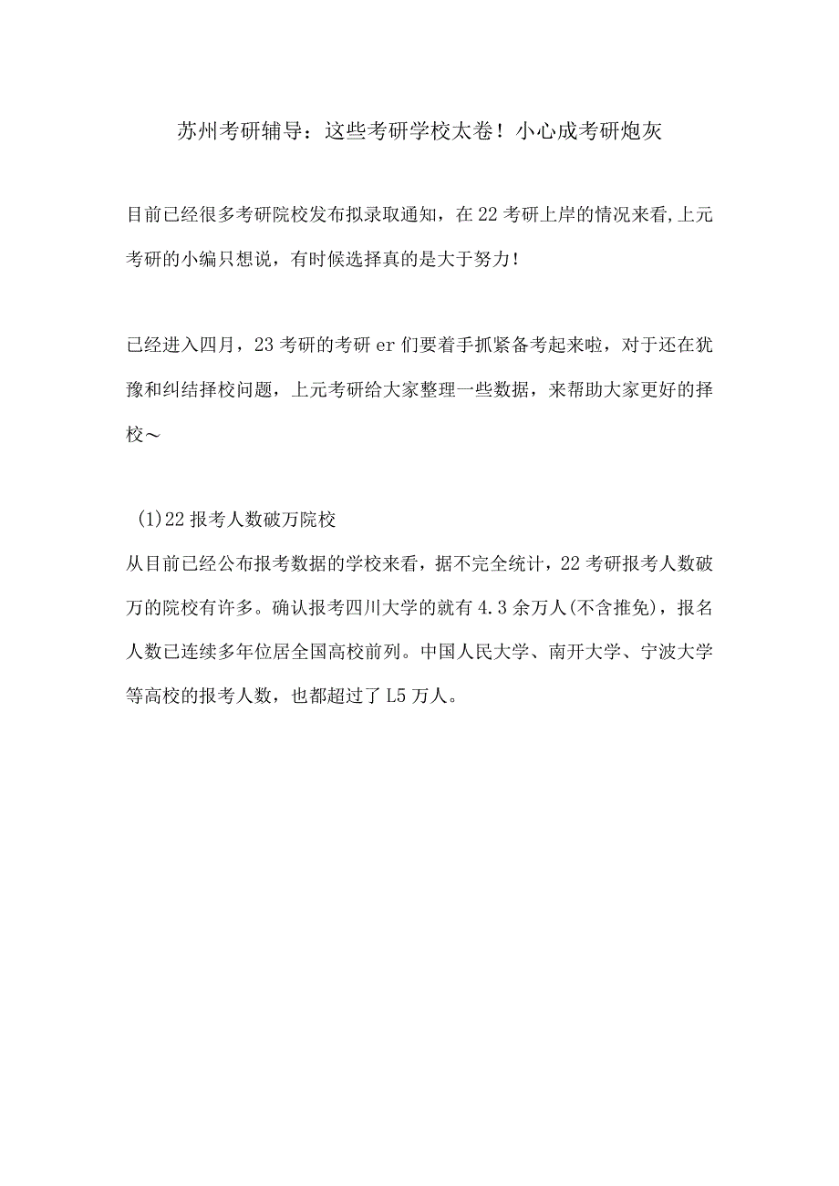 江阴考研辅导：这些考研学校太卷！小心成考研炮灰.docx_第1页